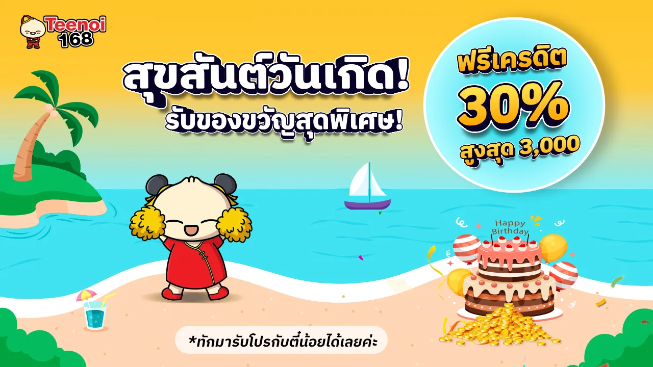 ตี๋น้อย168.1