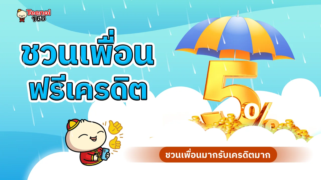 ตี๋น้อย168