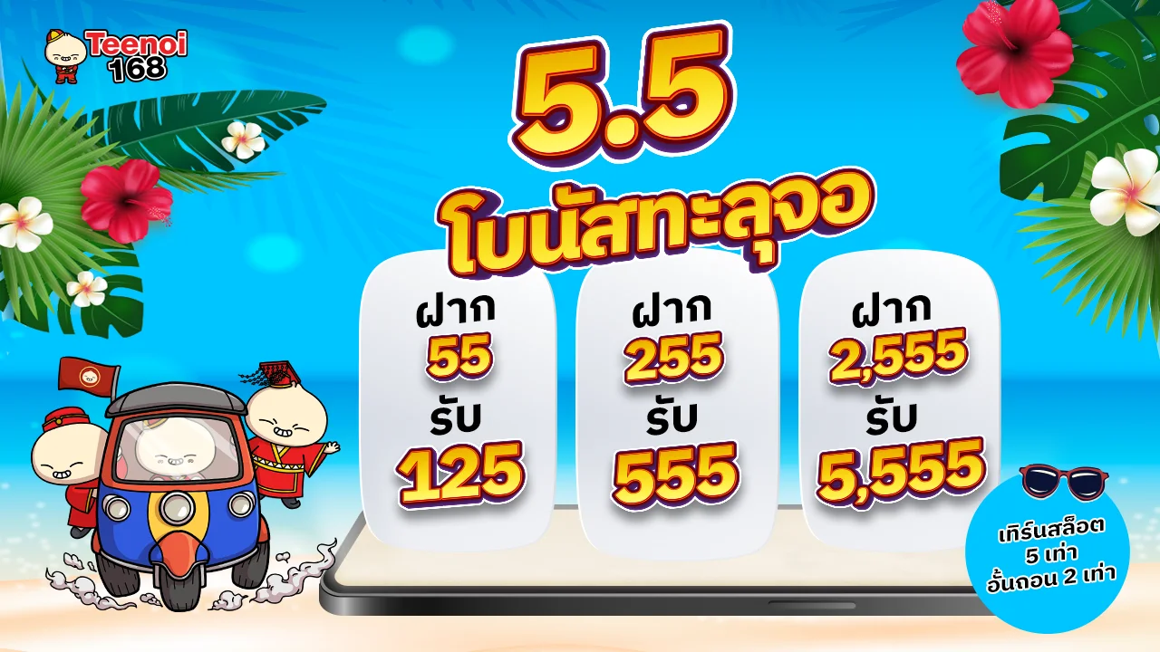ตี๋น้อย168.9